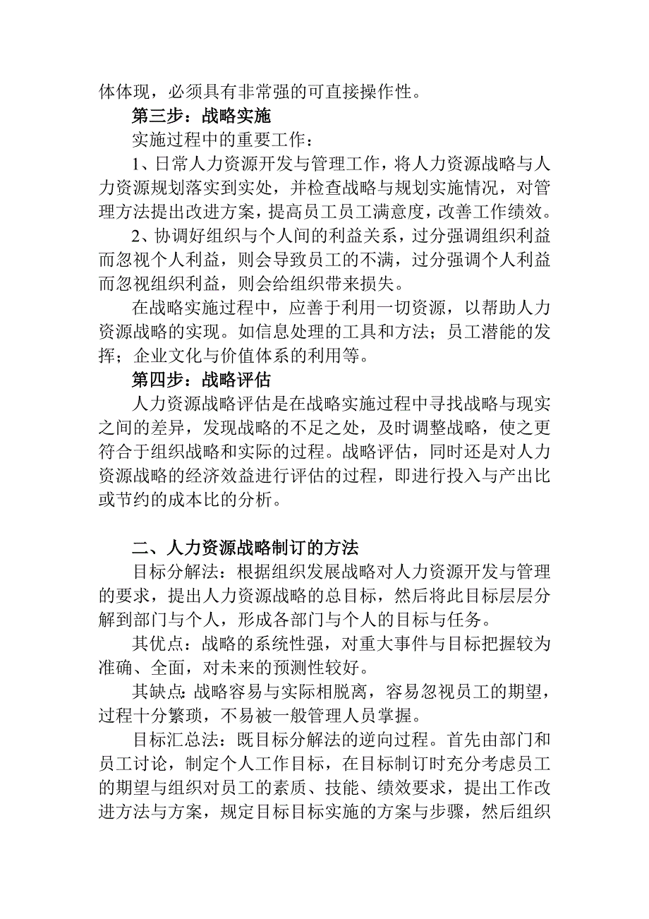 2020年(人力资源战略）人力资源战略教程_第3页