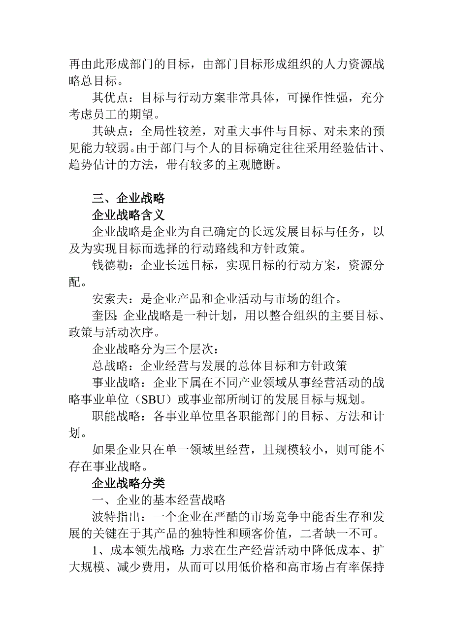 2020年(人力资源战略）人力资源战略教程_第4页