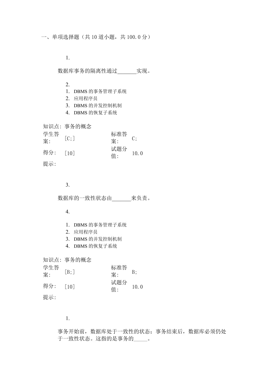 北邮数据库原理与应用阶段作业.doc_第1页