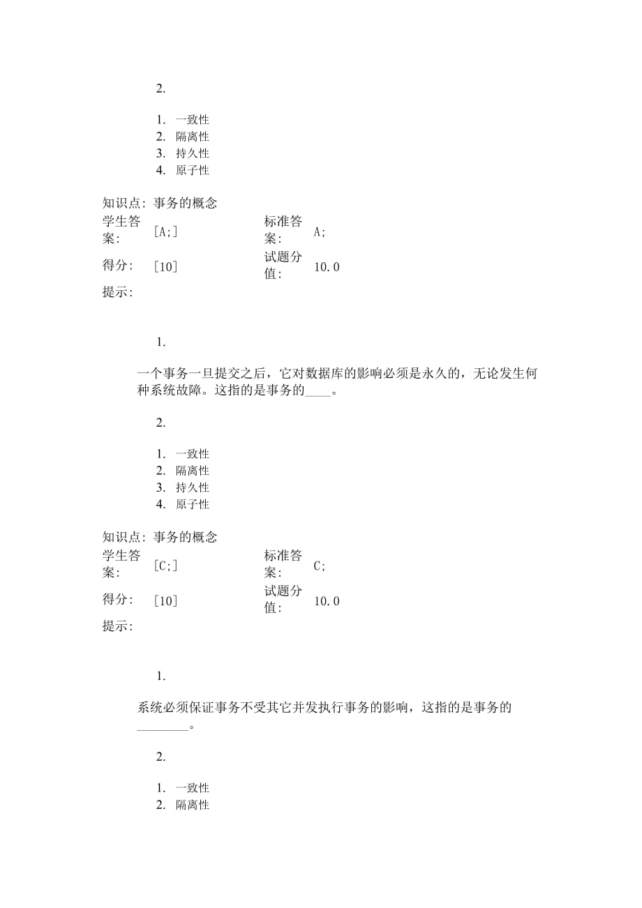 北邮数据库原理与应用阶段作业.doc_第2页