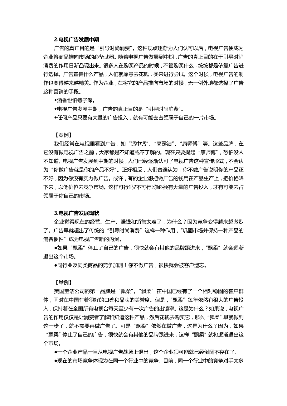 2020年（内部管理）青岛啤酒内部培训卓越的客户服务与管理_第3页