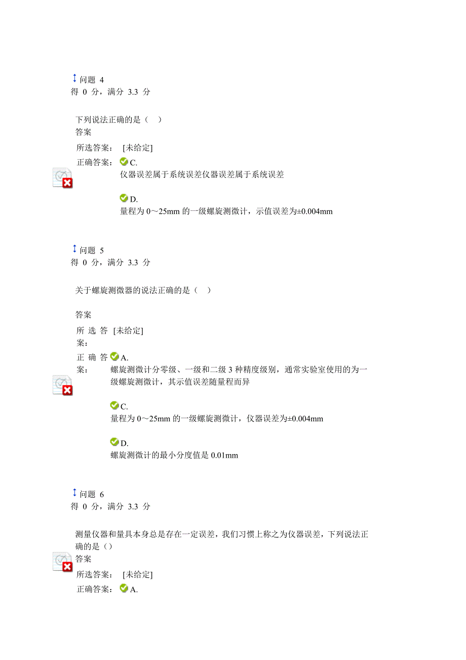 大学物理实验题库.doc_第2页