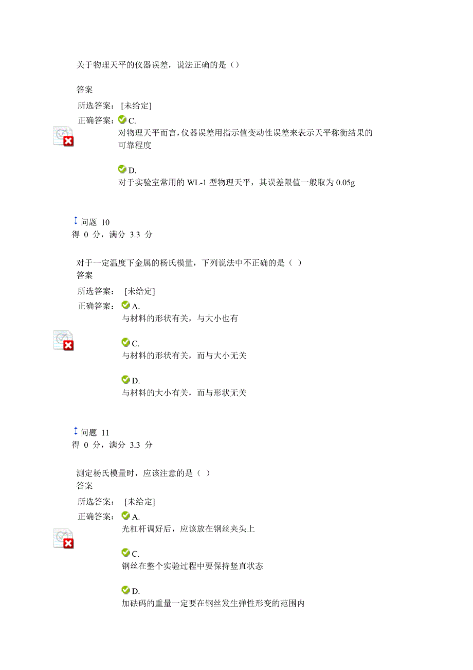 大学物理实验题库.doc_第4页