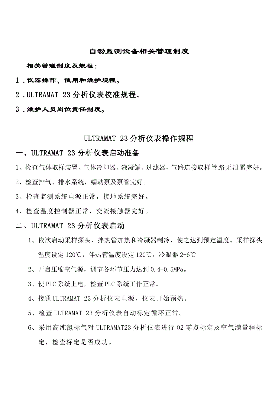 在线烟气监测系统(CEMS)规程.doc_第2页