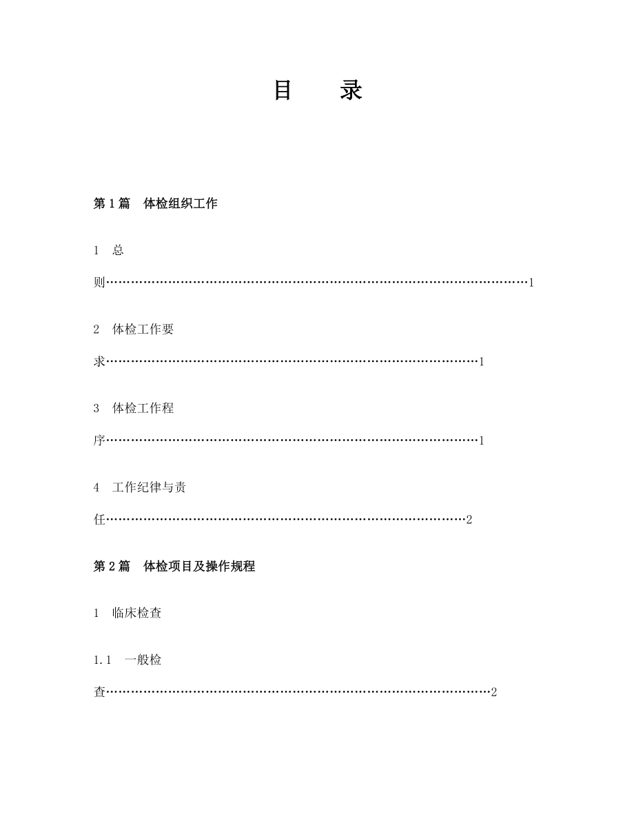 2020年(人力资源知识）公务员录用体检操作手册（试行）-四川人事考试网欢迎您！_第3页