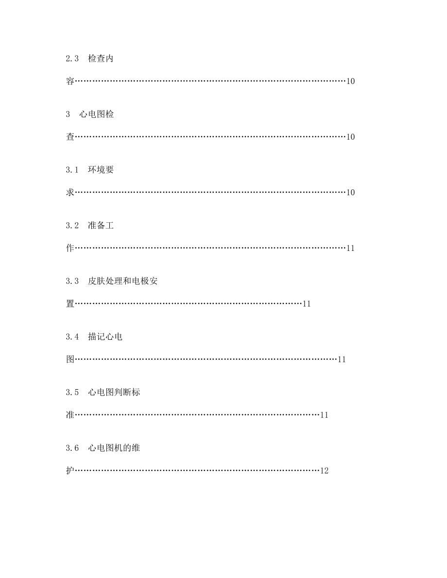 2020年(人力资源知识）公务员录用体检操作手册（试行）-四川人事考试网欢迎您！_第5页