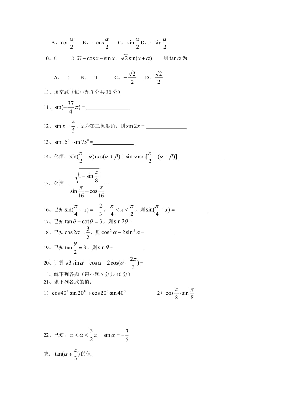 中职高一数学三角函数练习题.doc_第2页