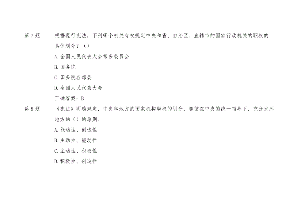 2018年宪法考学题库及答案_第4页