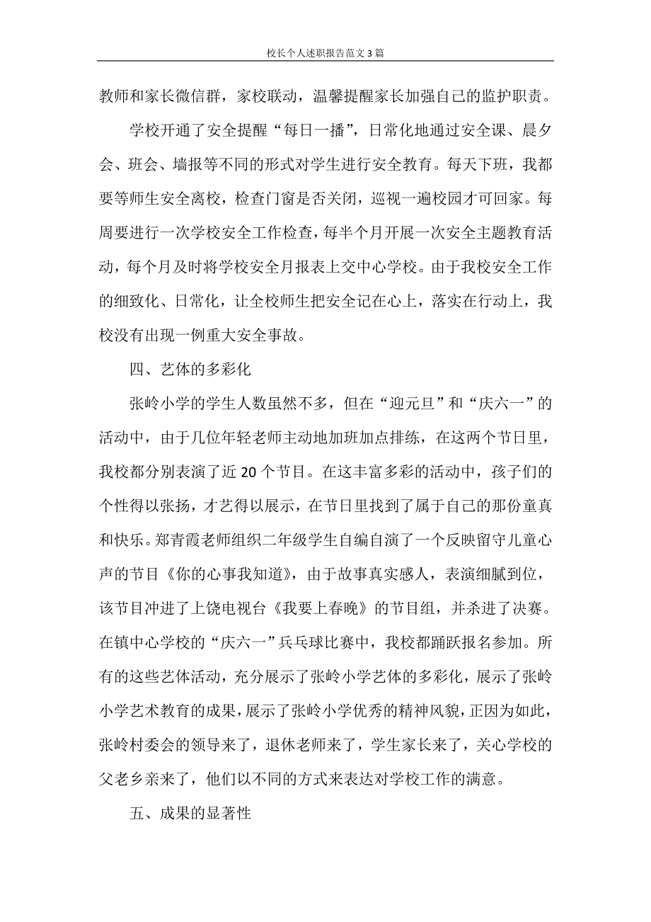 述职报告 校长个人述职报告范文3篇_第4页