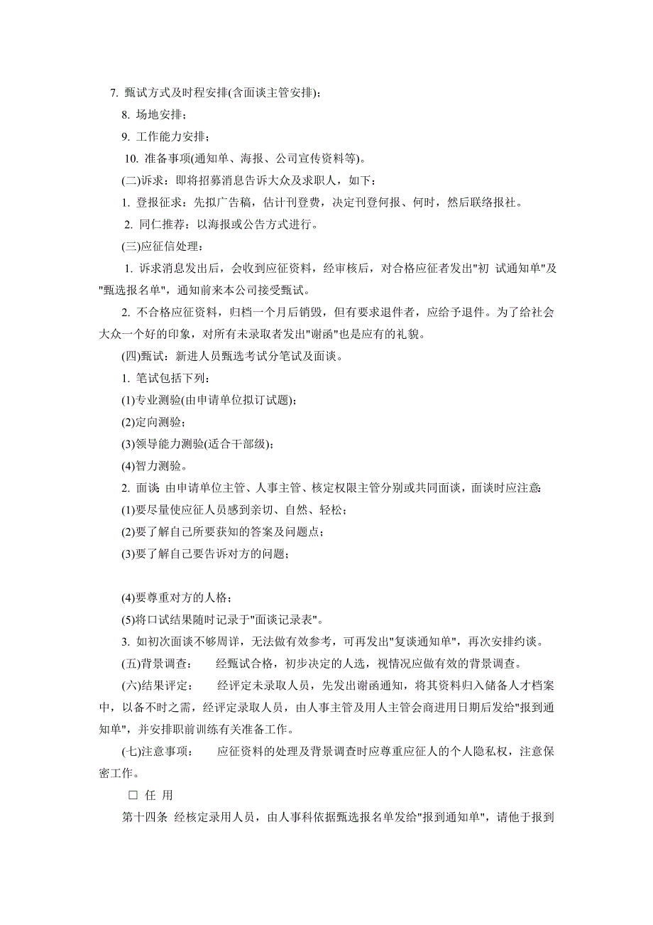 2020年(人力资源知识）某企业《人事作业程序》_第3页