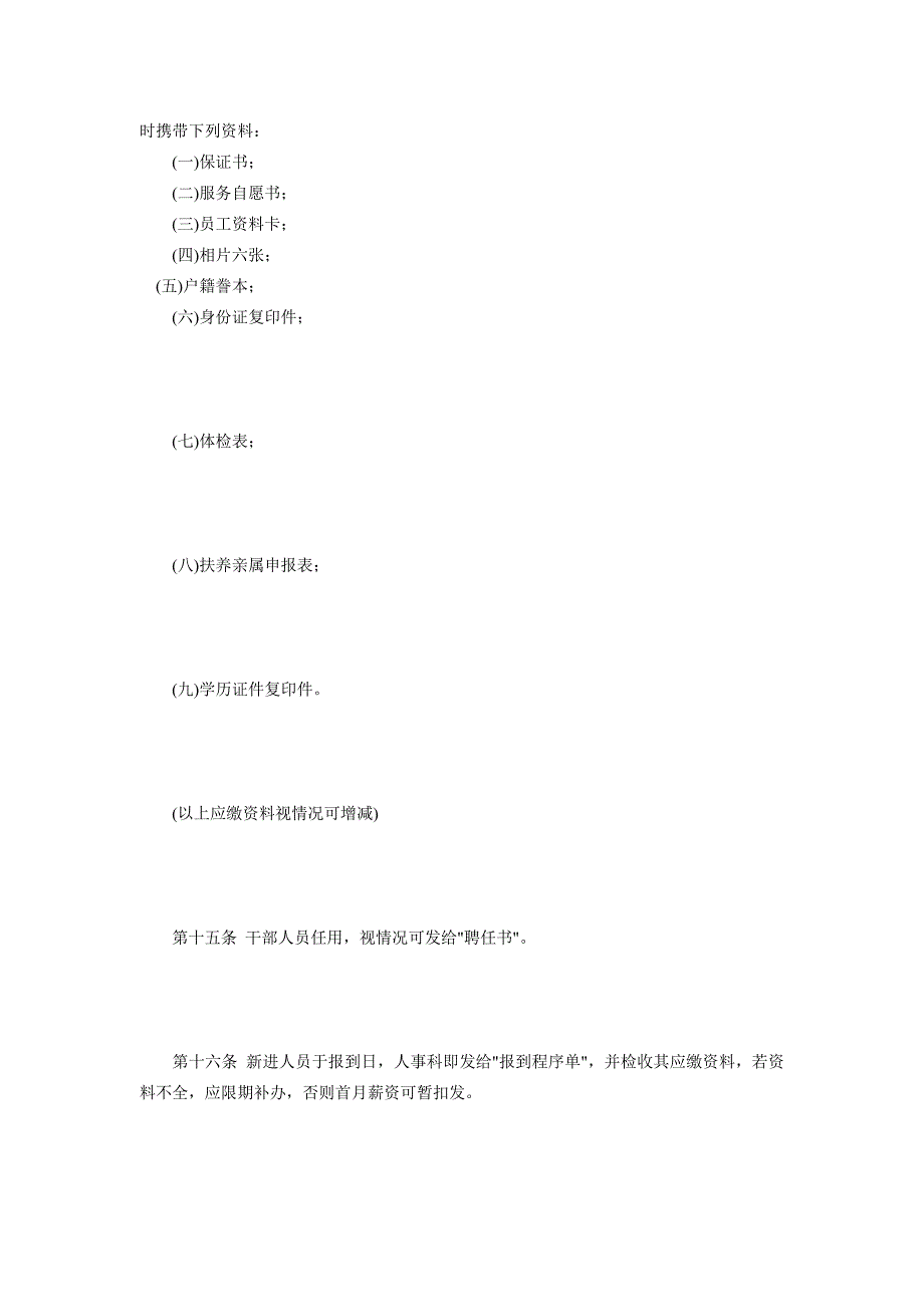 2020年(人力资源知识）某企业《人事作业程序》_第4页