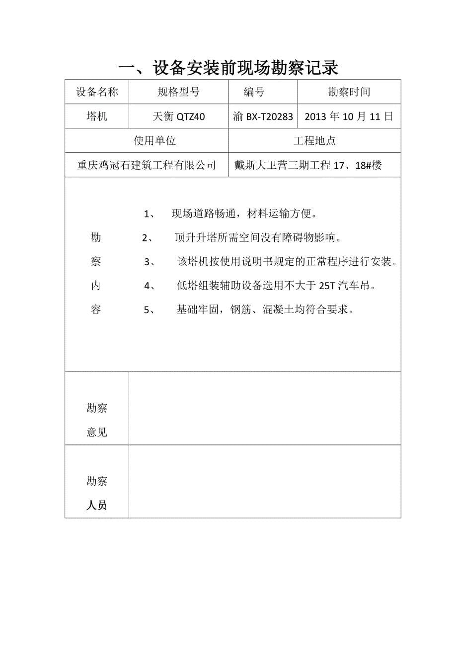 塔式起重机安装方案报审表.doc_第5页