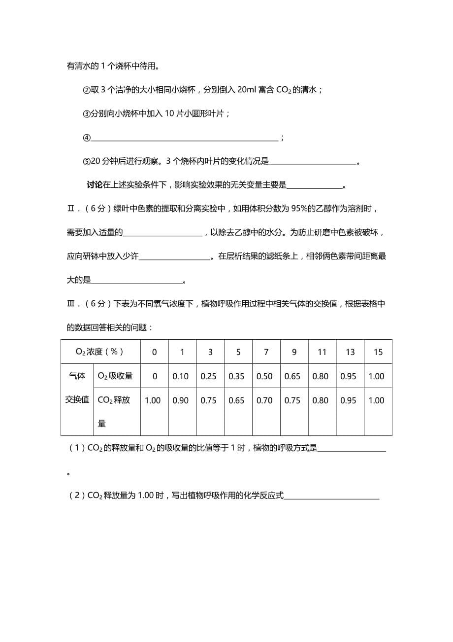 2020年（生物科技行业）一模生物(月号定稿)_第5页