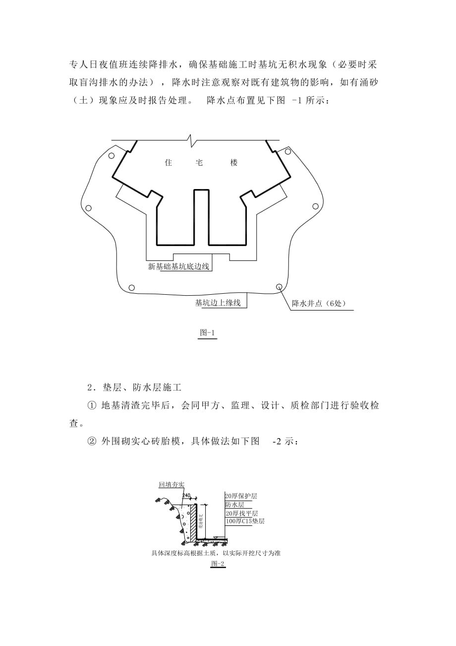 （房建工程施工组织设计）金富大厦地下室施工（新）_第3页