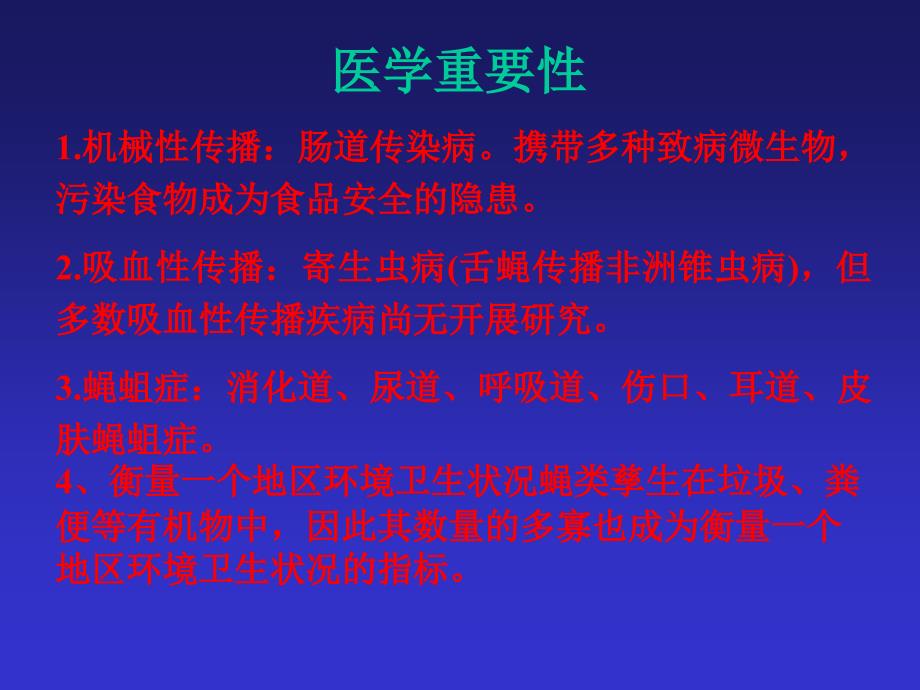 蝇类及其防制_第2页