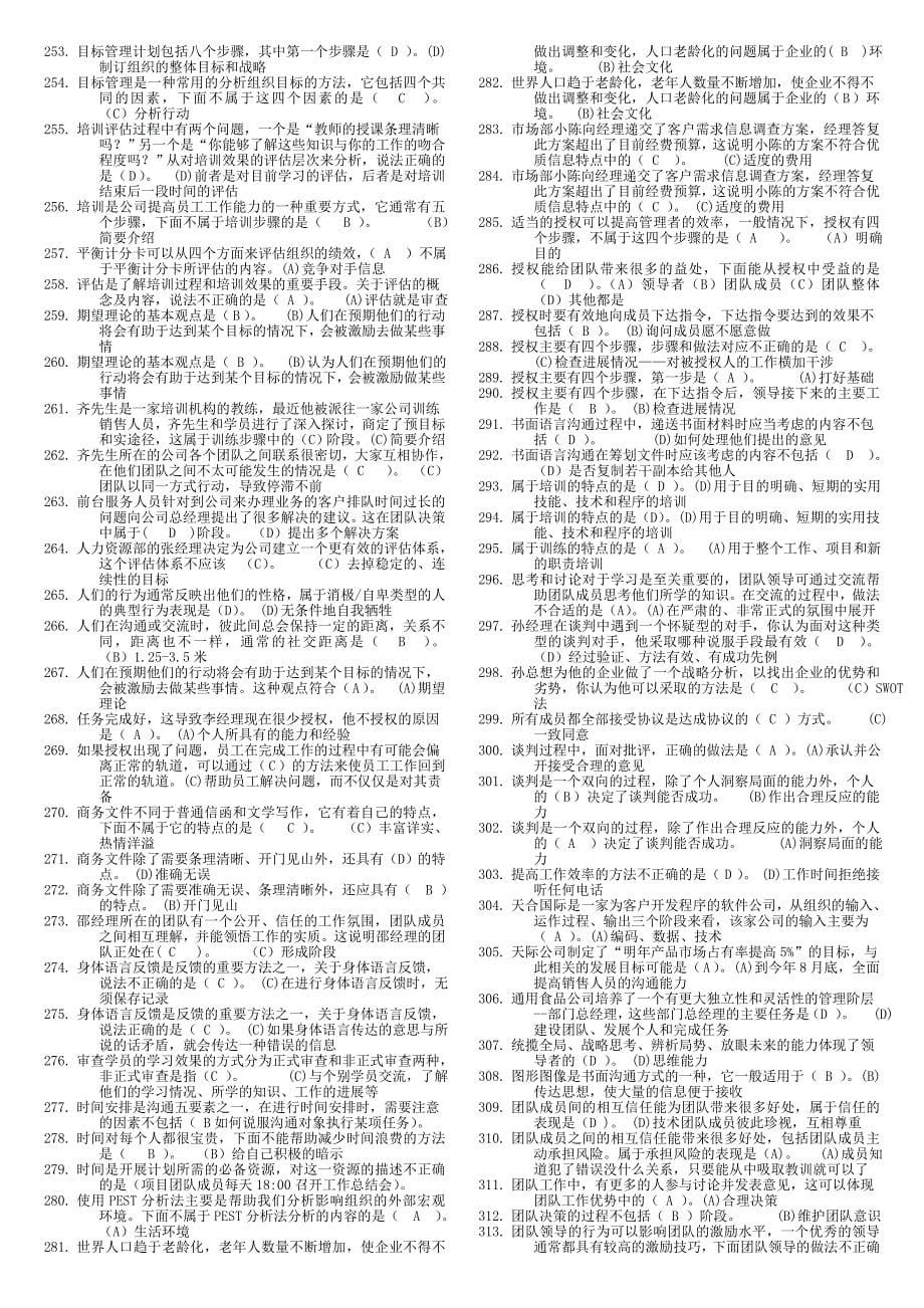 （2020）年个人与团队管理网考题库全_第5页