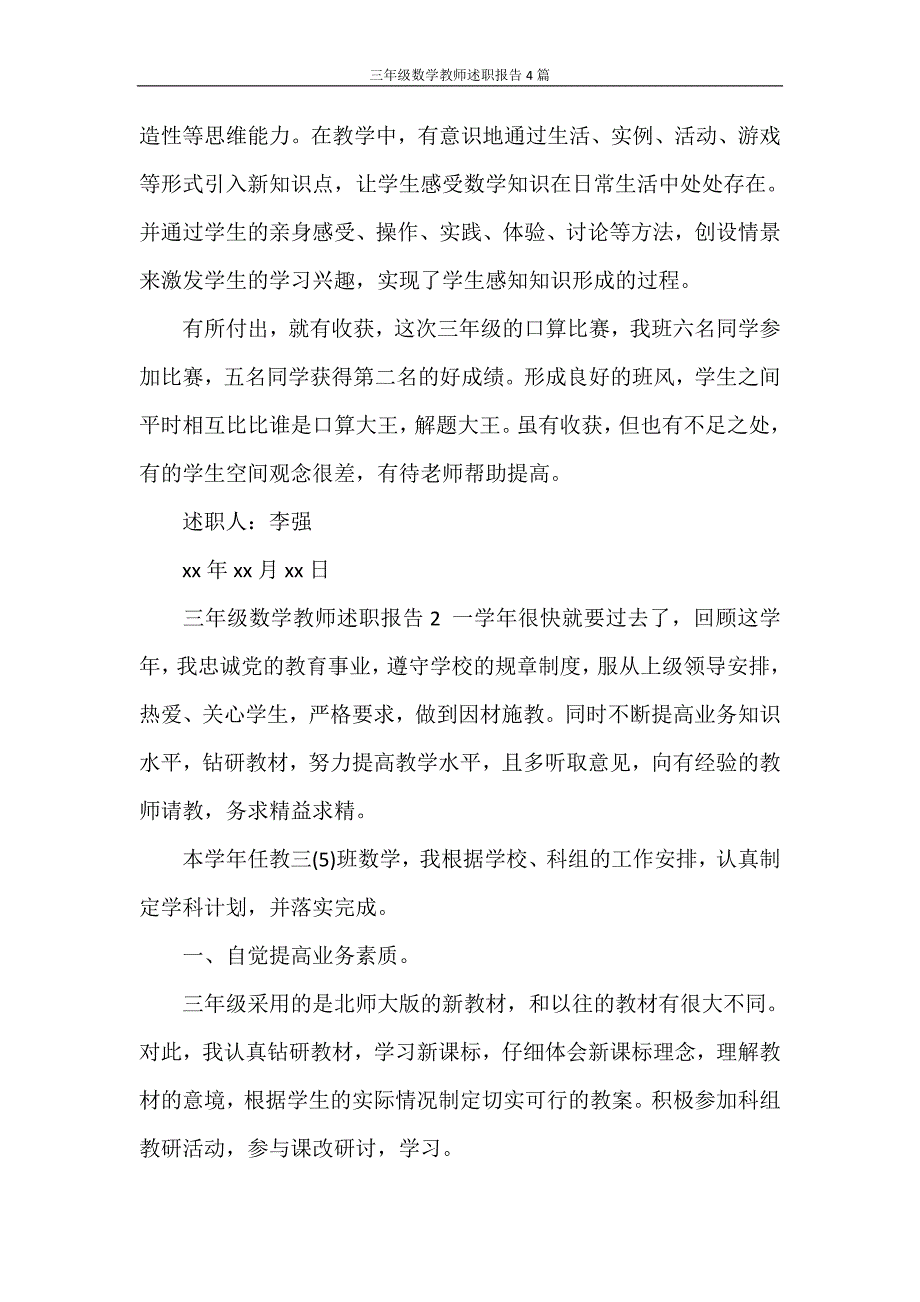 述职报告 三年级数学教师述职报告4篇_第3页