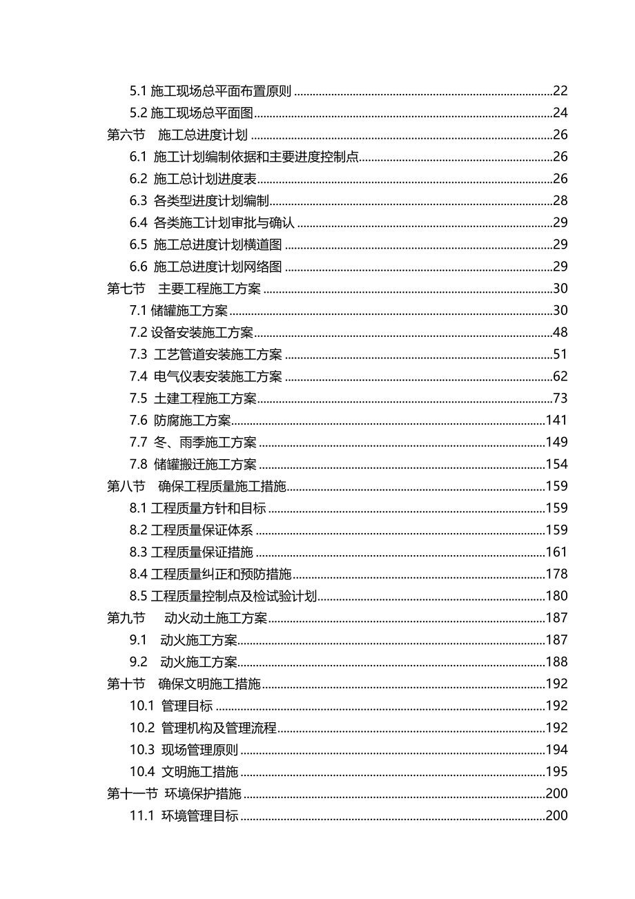 2020年（建筑工程设计）许昌贺庄油库扩容改造工程施工组织设计_第3页