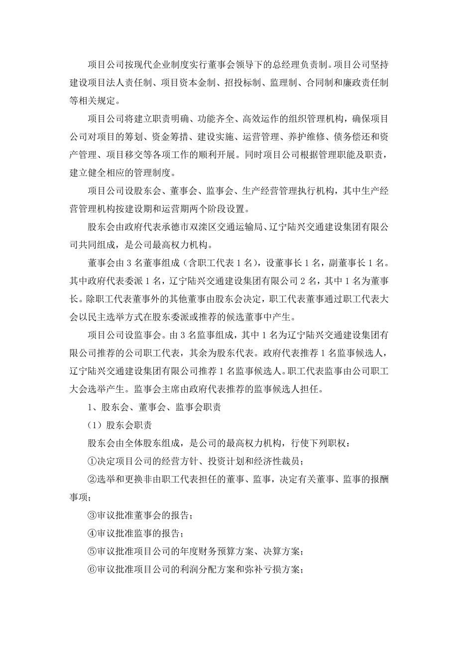 PPP项目公司组建县乡.doc_第5页