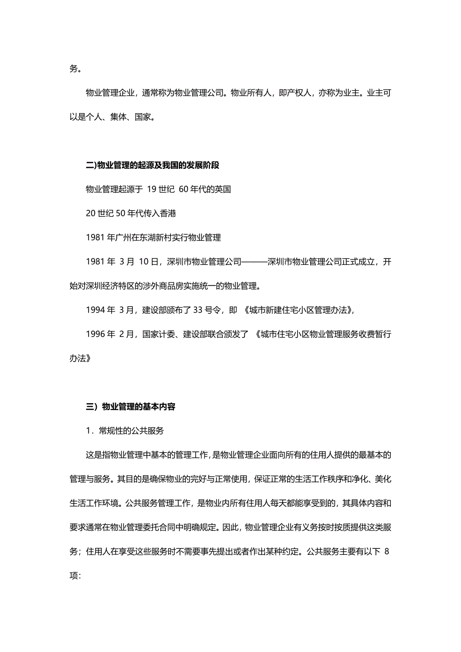 2020年（物业管理）(最新)物业管理理论知识培训_第3页