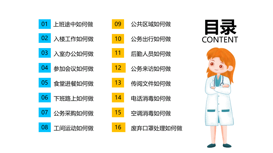 企业复工如何预防新型冠状病毒肺炎必备_第2页