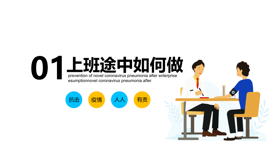 企业复工如何预防新型冠状病毒肺炎必备_第3页