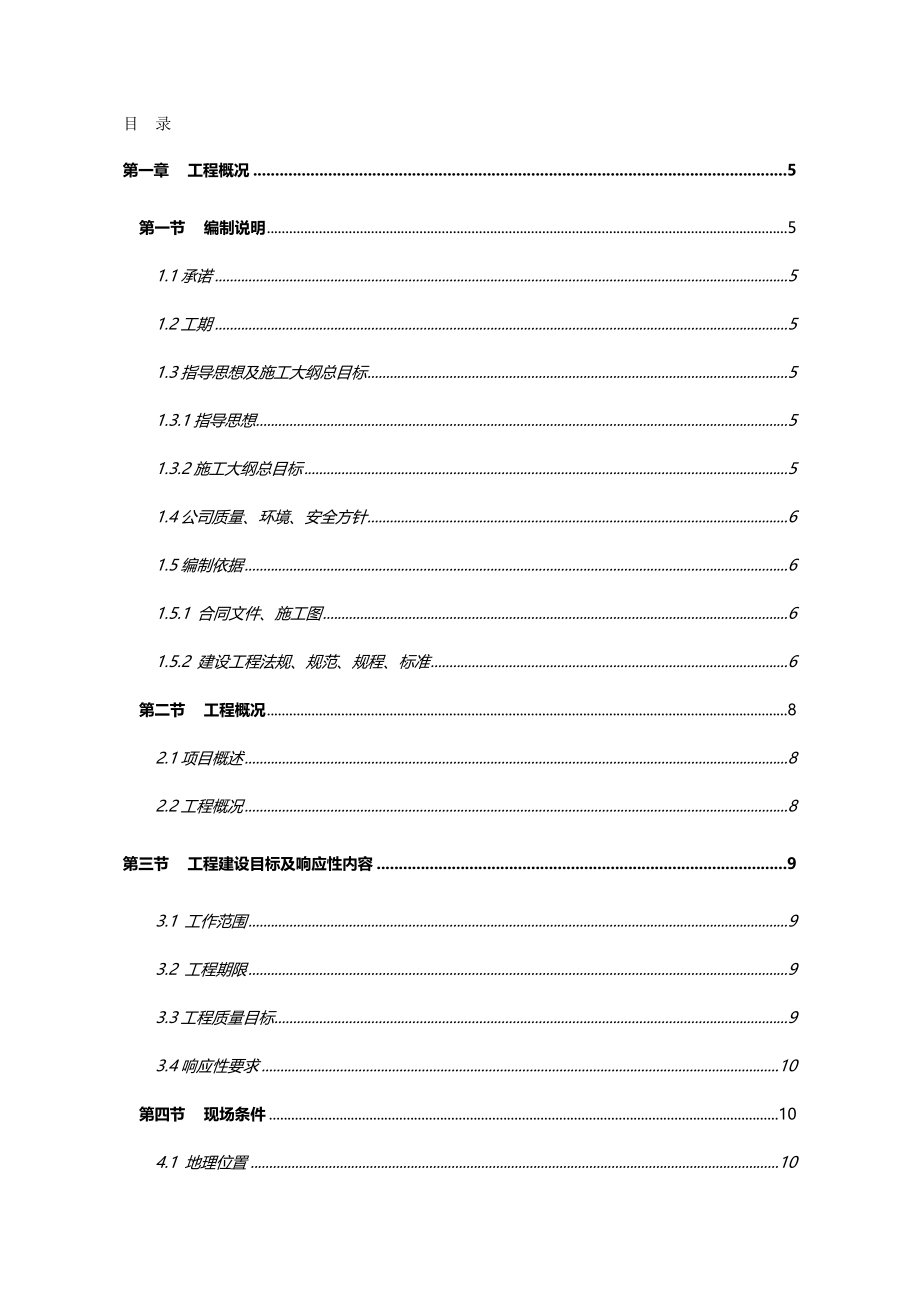 2020年（建筑工程管理）营口港火车发放站工程施组_第2页