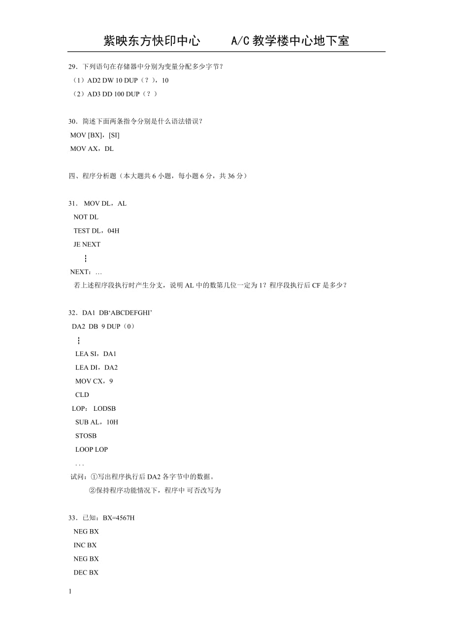 汇编语言-期末考试-试题教学教材_第4页