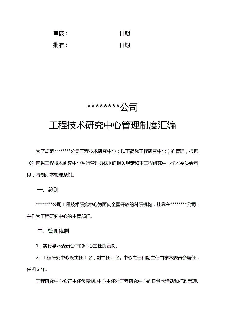 2020年（管理制度）工程技术研究中心管理制度汇编_第3页