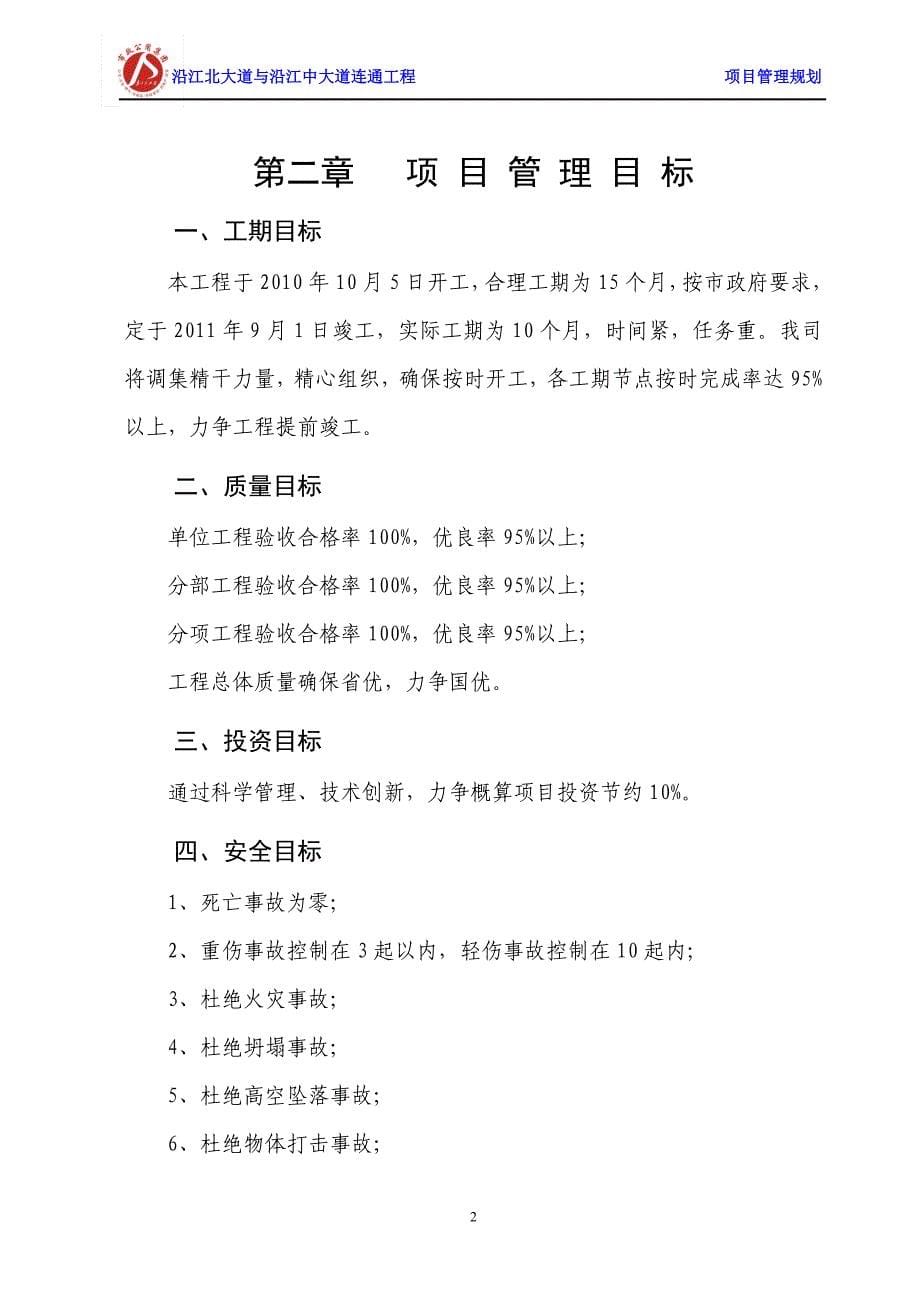 2020年(项目管理）01南昌市某项目管理规划(定稿)_第5页