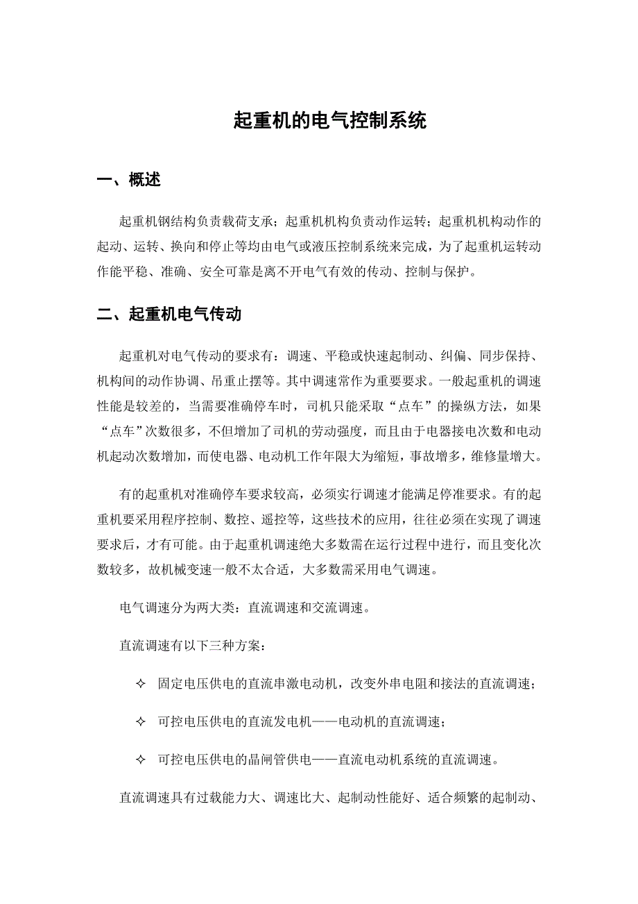 起重机的电气控制系统（11页）_第1页