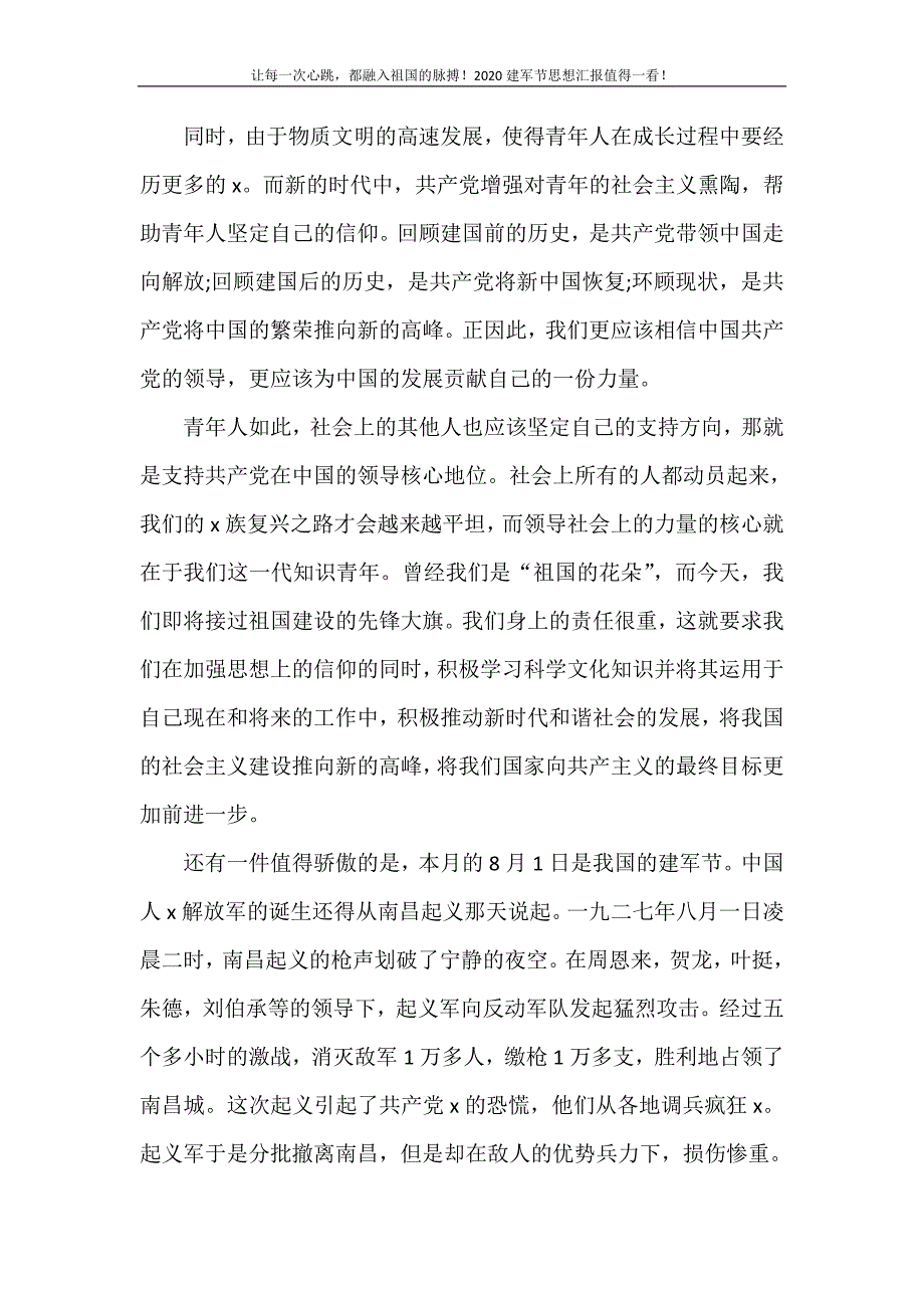 思想汇报 让每一次心跳都融入祖国的脉搏！2020建军节思想汇报值得一看！_第3页