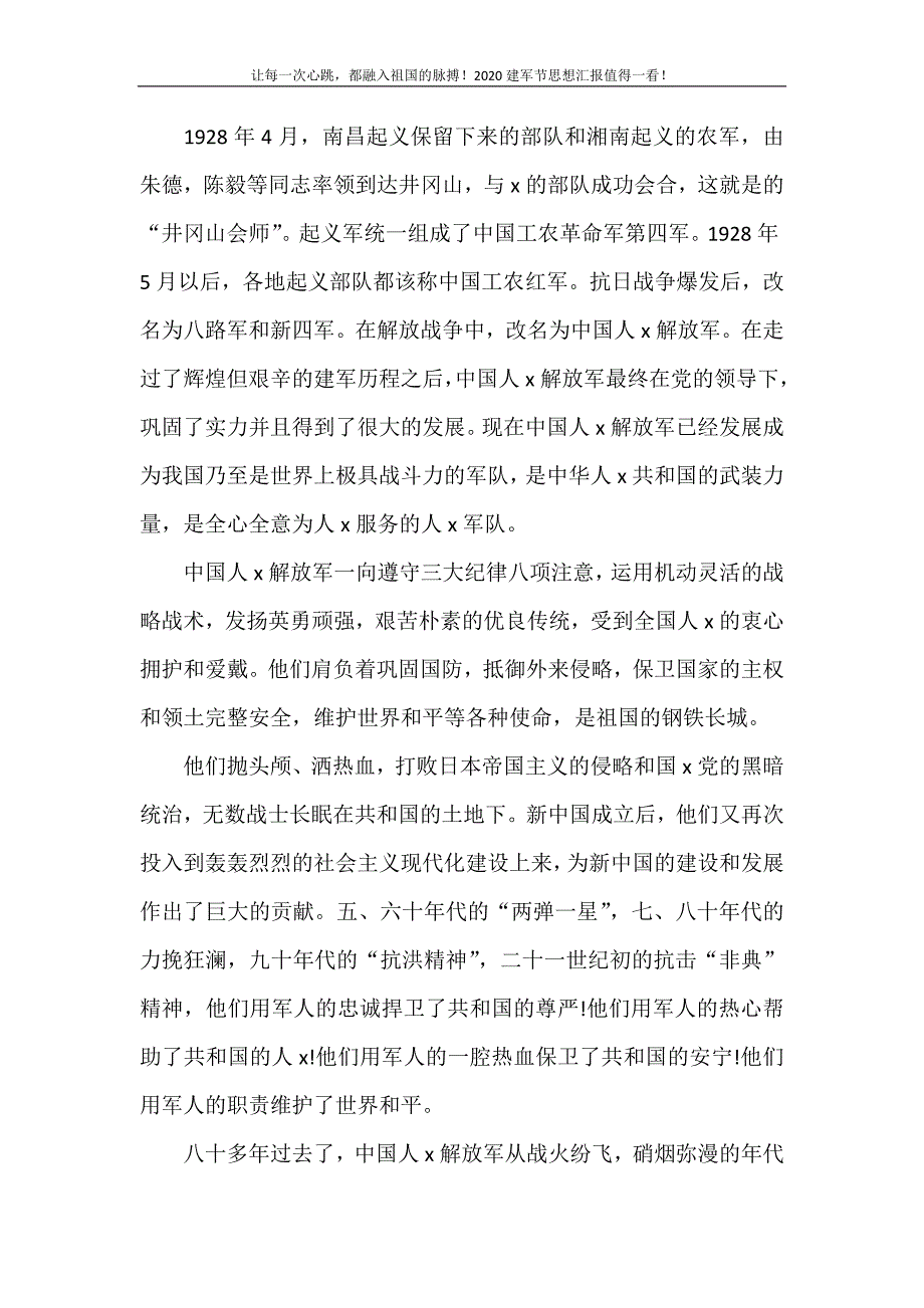 思想汇报 让每一次心跳都融入祖国的脉搏！2020建军节思想汇报值得一看！_第4页