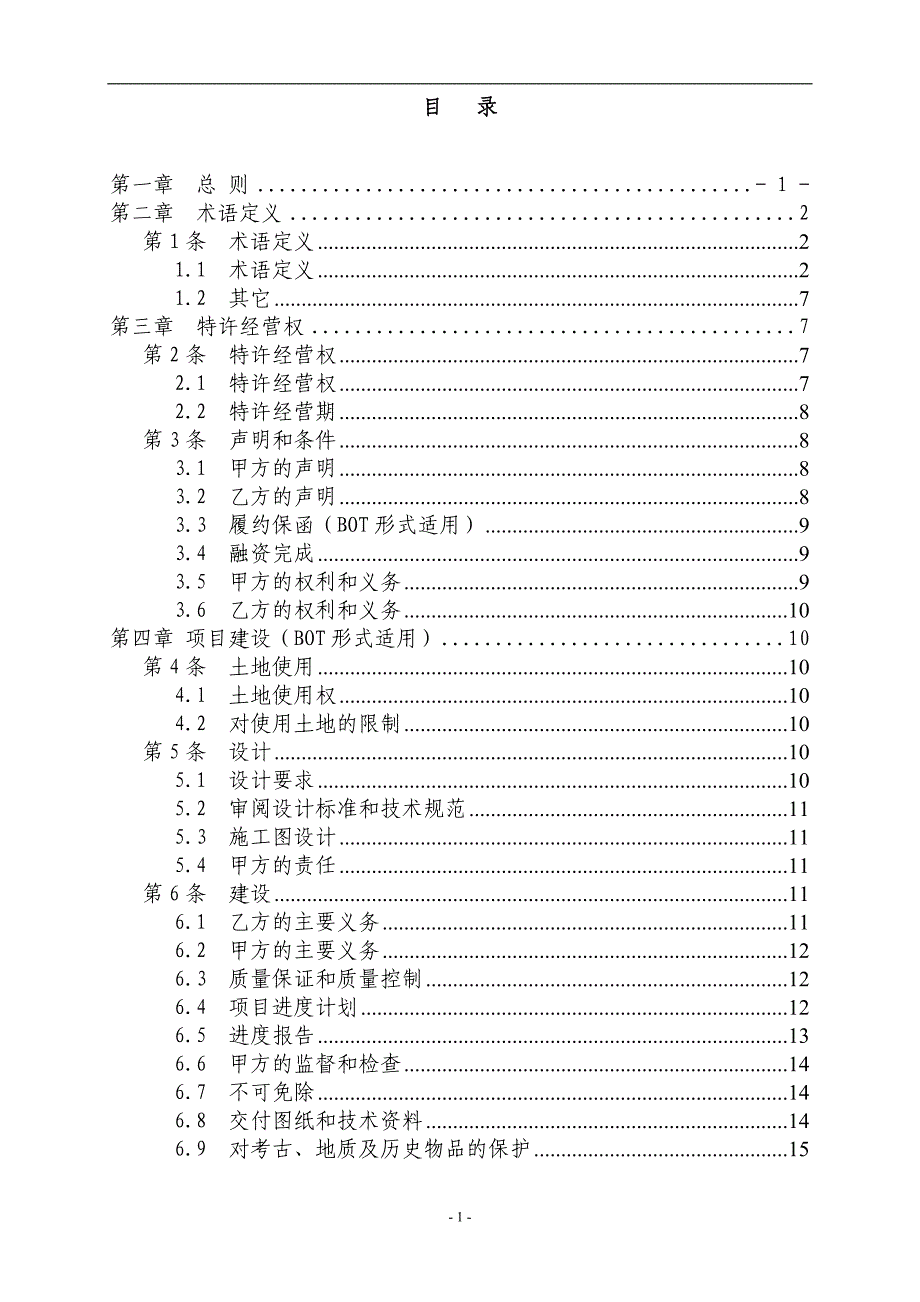 2020年(特许经营）宁远县污水处理厂特许经营协议_第3页