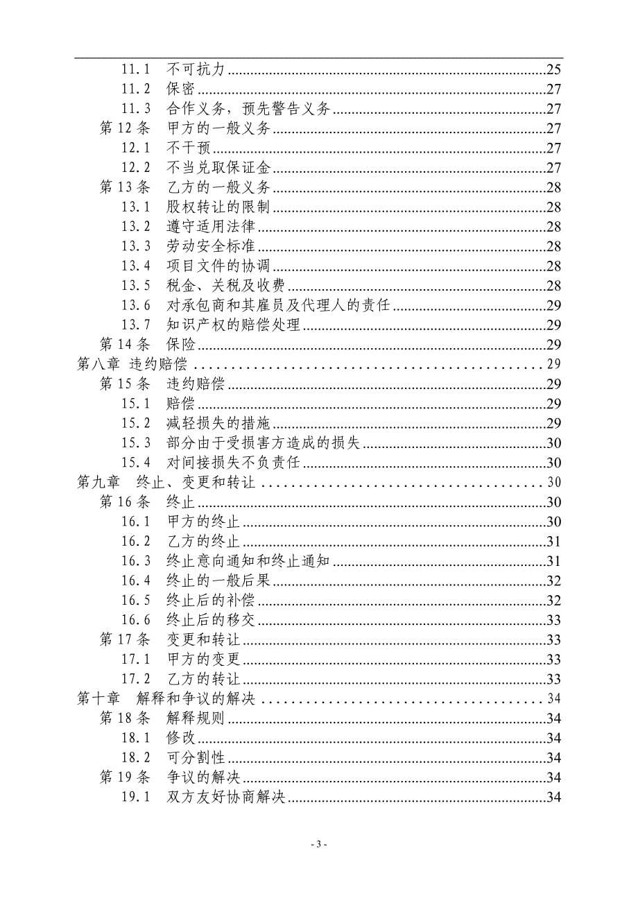 2020年(特许经营）宁远县污水处理厂特许经营协议_第5页