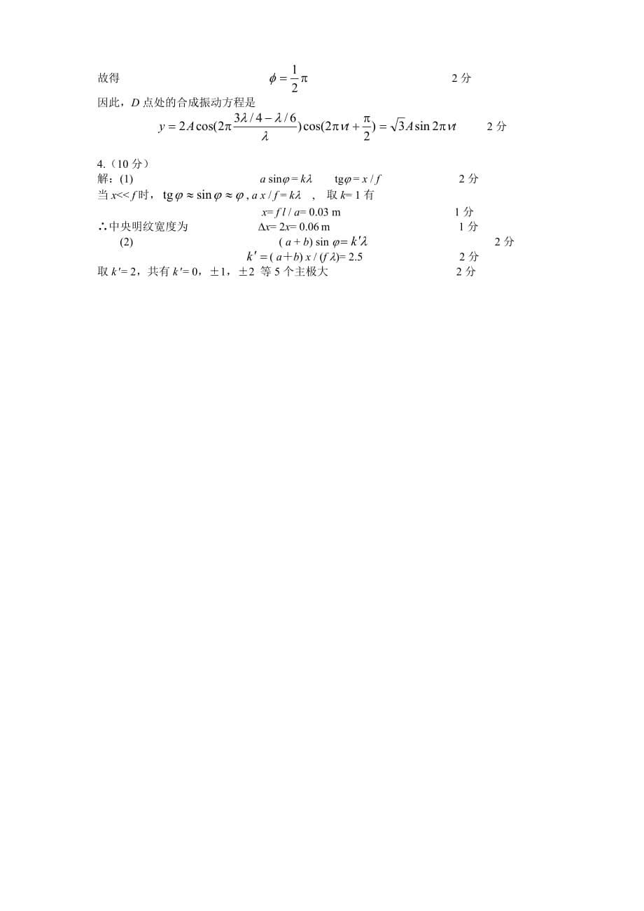 大学物理上期末试题1.doc_第5页