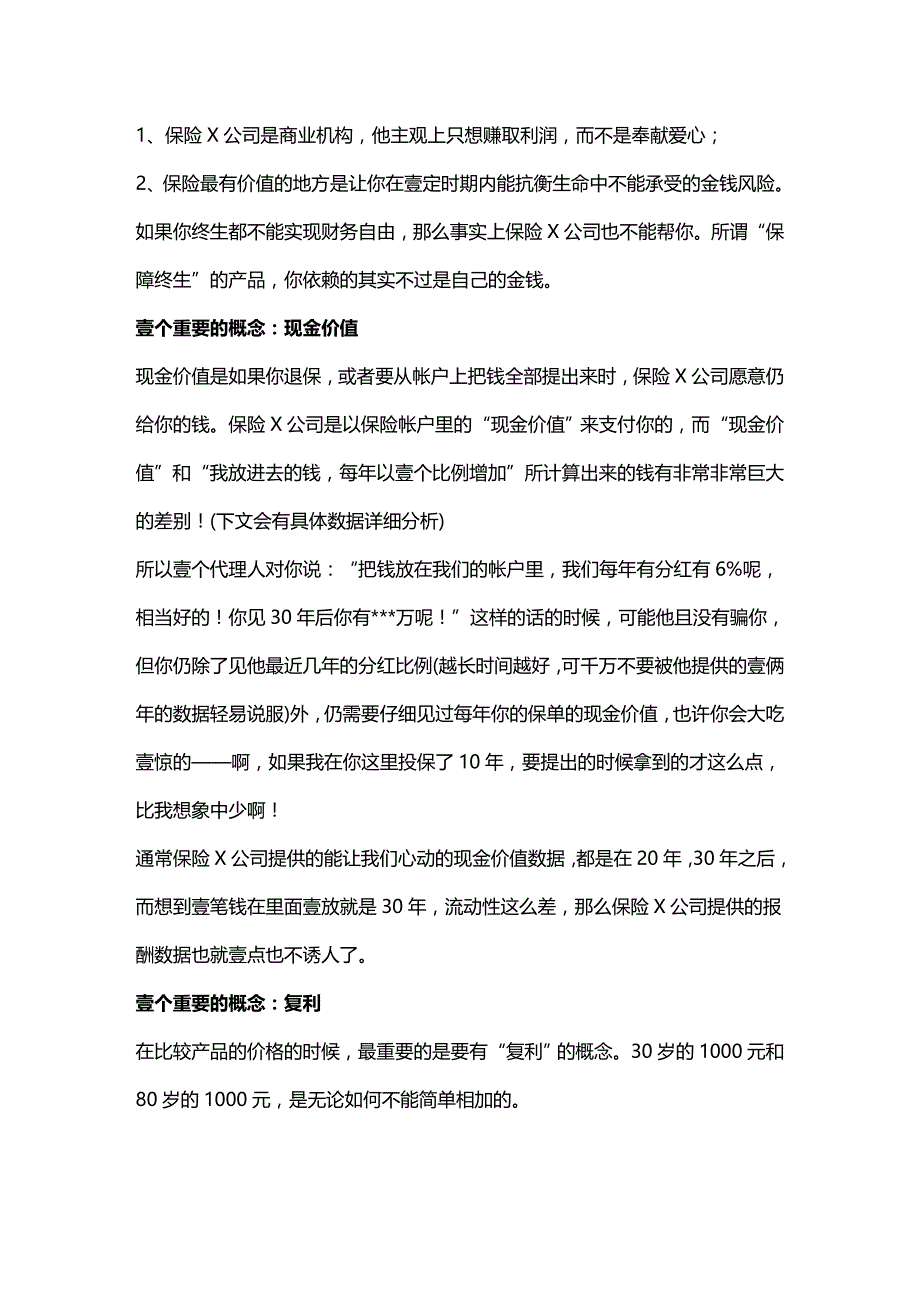 2020年（金融保险）我花费无数时间研究各保险公司的总结_第4页