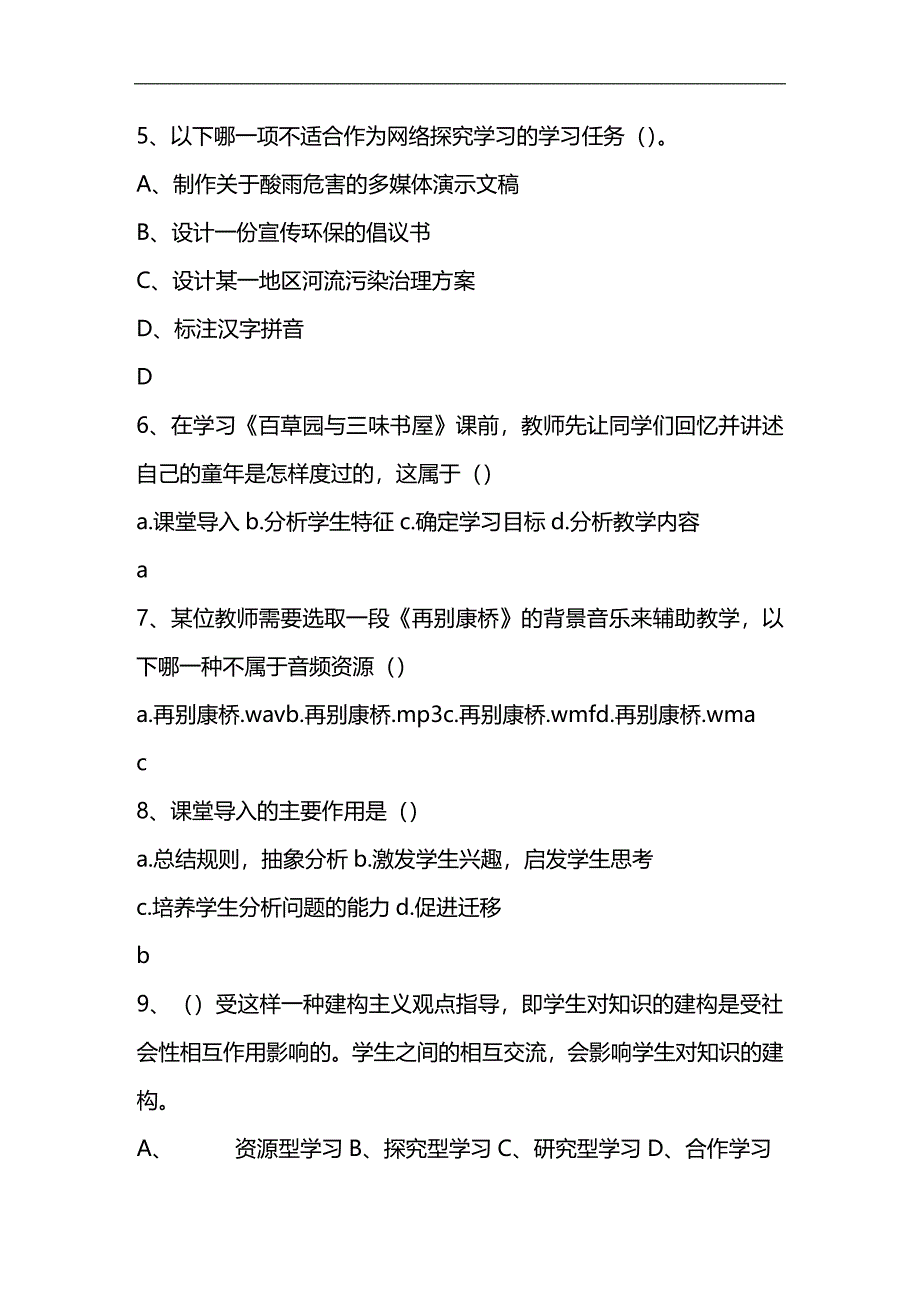 2020年企业培训绵阳市教育技术培训考试题库_第2页