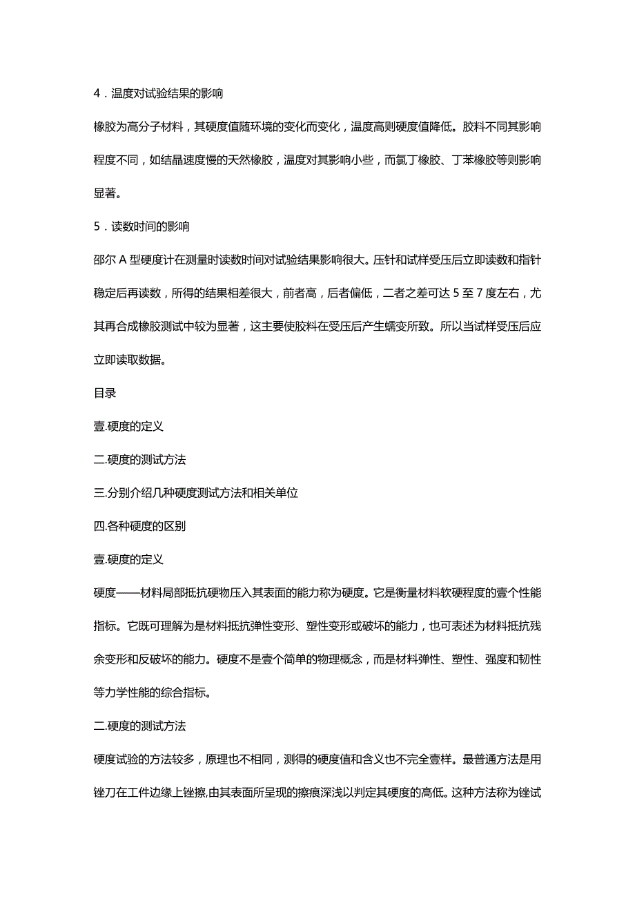 2020年（塑料橡胶材料）配方设计与橡胶硬度的关系_第3页