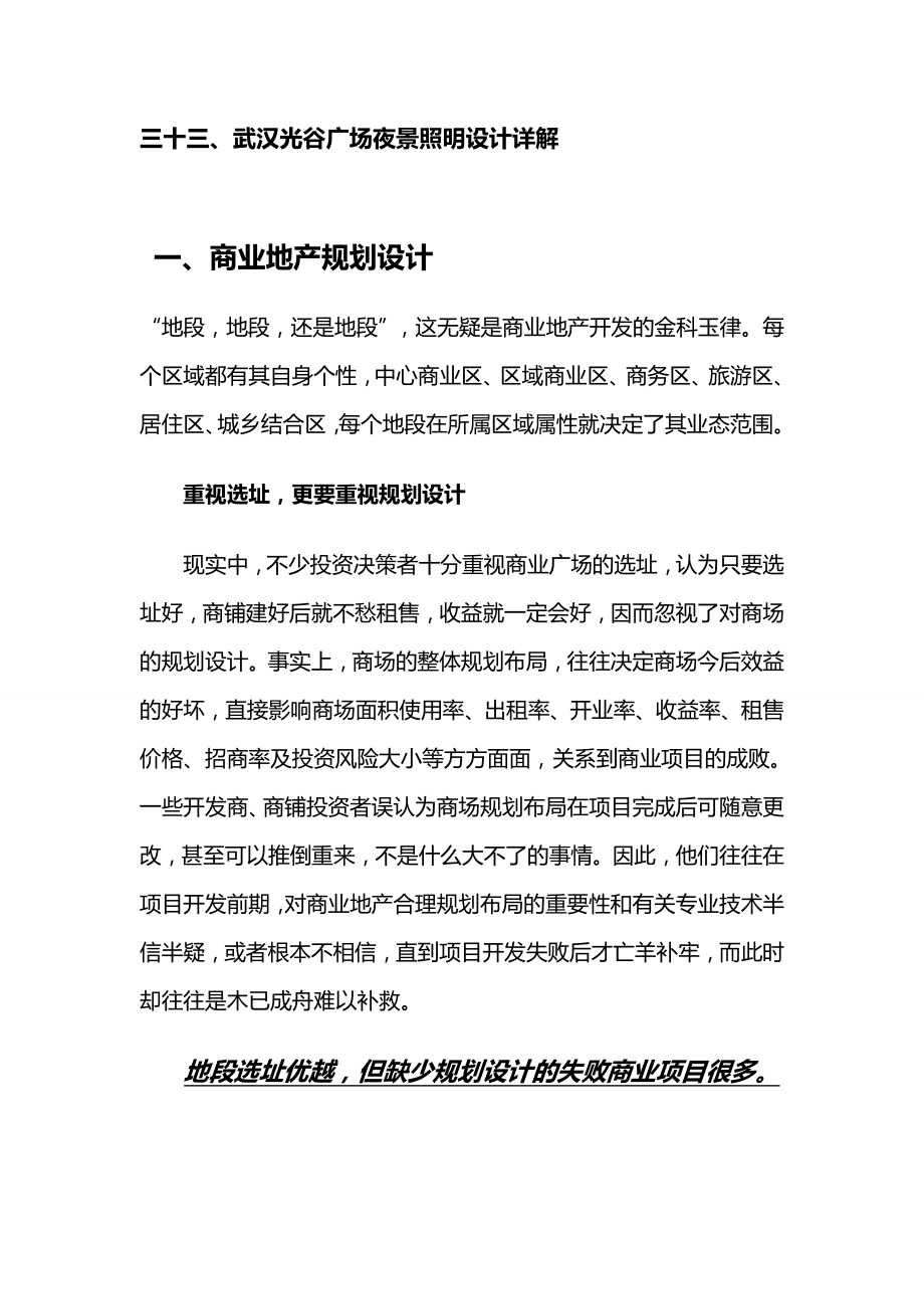 2020年（房地产项目规划）商业地产规划学习资料_第4页