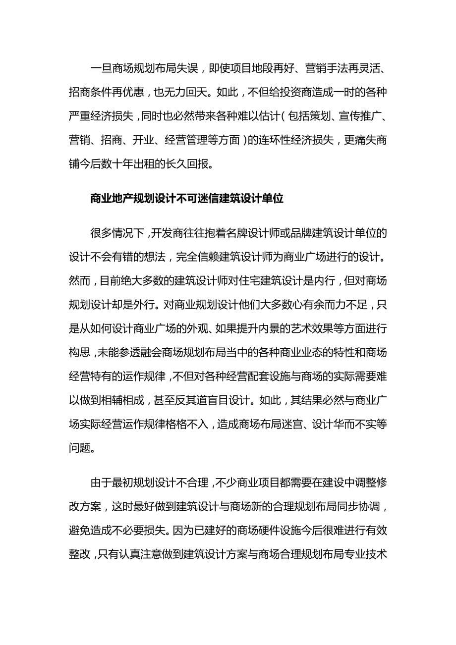 2020年（房地产项目规划）商业地产规划学习资料_第5页