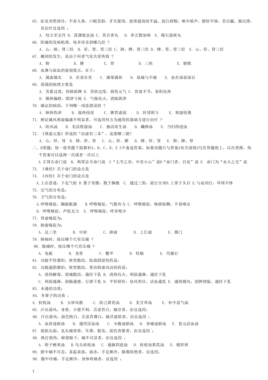 最新历年考研中医综合真题及答案【1991-2016】年幻灯片资料_第4页