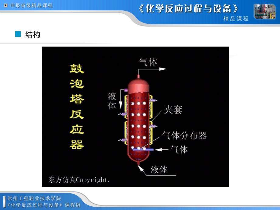 《鼓泡塔反应器的特点结构、传质、工艺计算》-精选课件（公开PPT）_第3页