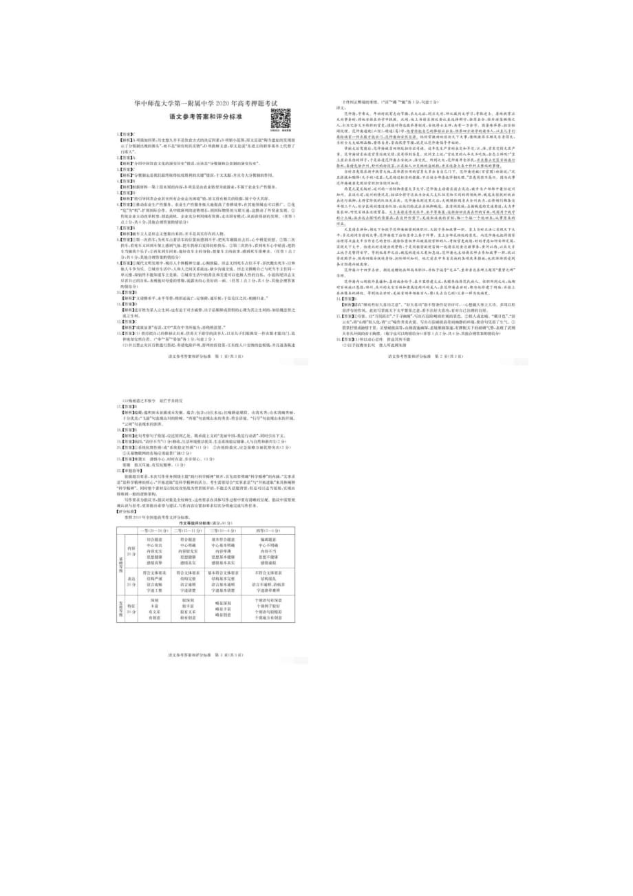 华大新高考联盟名校2020年押题卷 语文_第3页