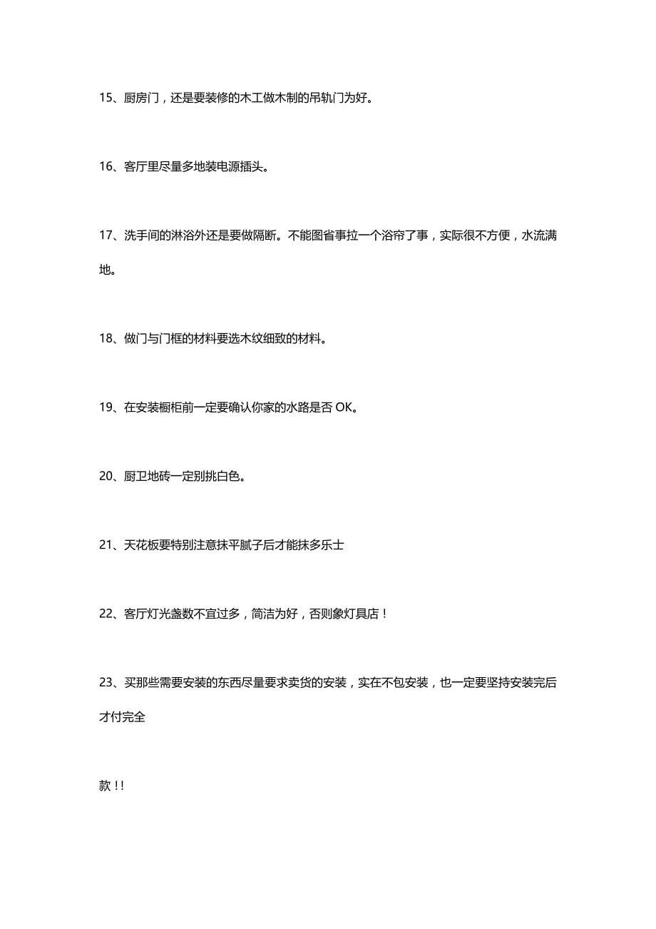 2020年（建筑工程管理）超赞实用装修常识刚买房的后适看_第5页