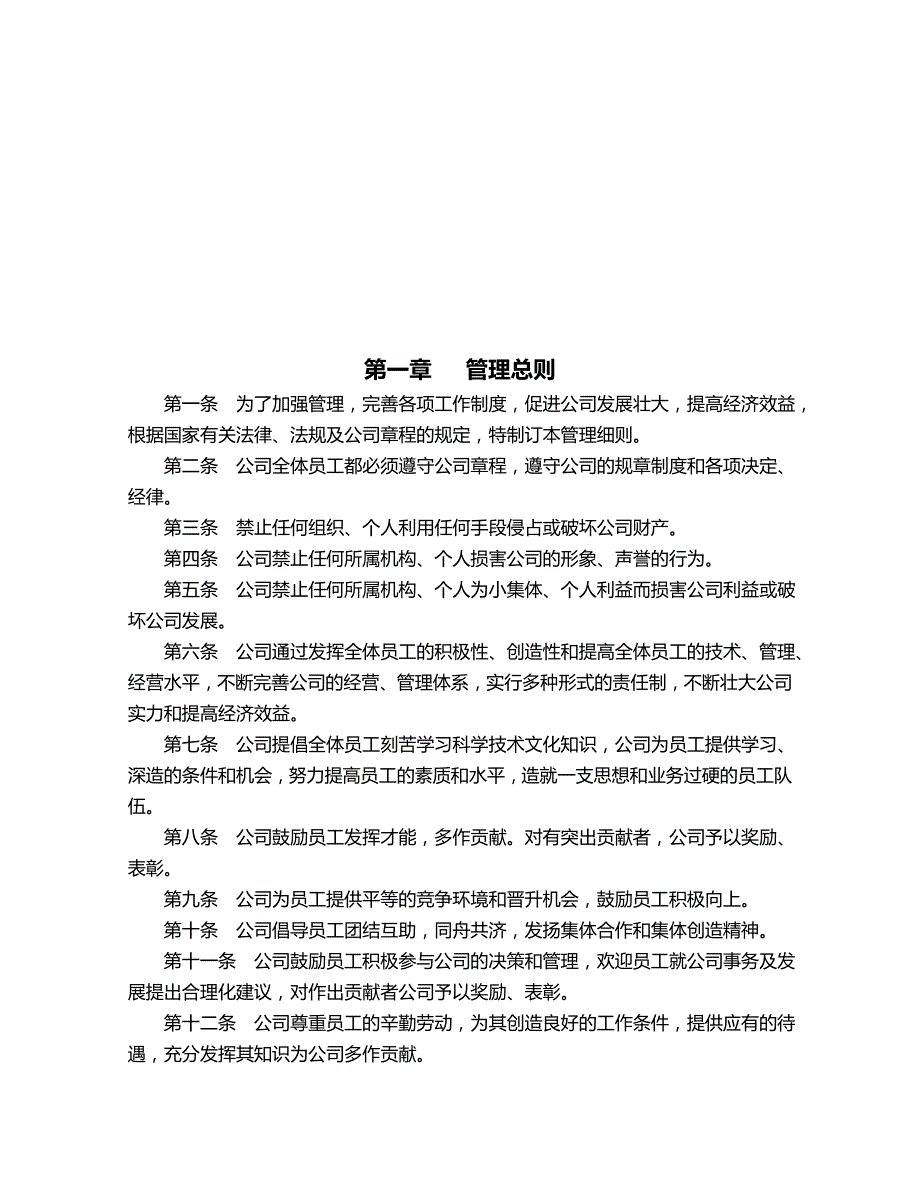 2020年（管理制度）大中小企业管理规章制度(仅供参考)_第4页