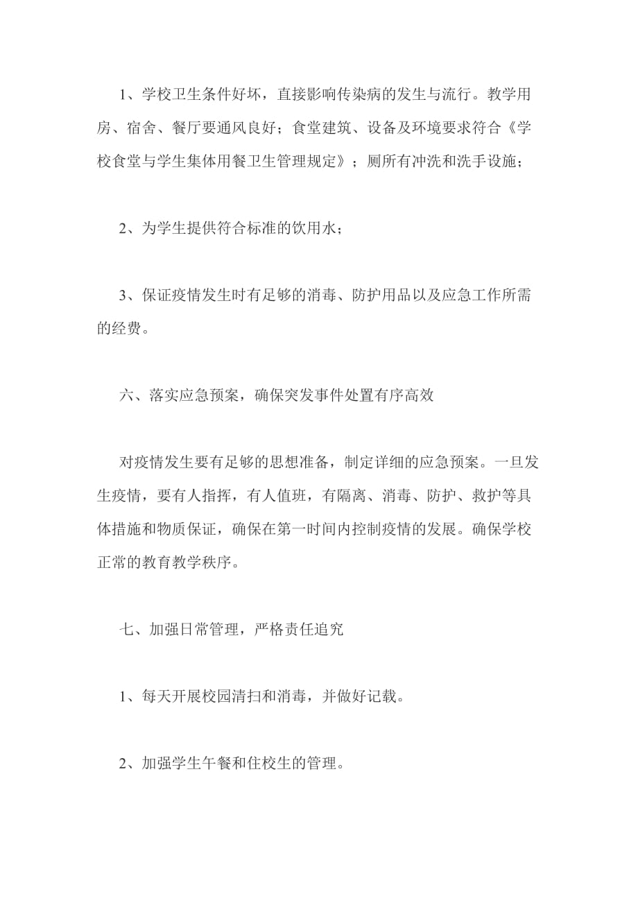 传染病预防控制的健康教育制度.doc_第4页