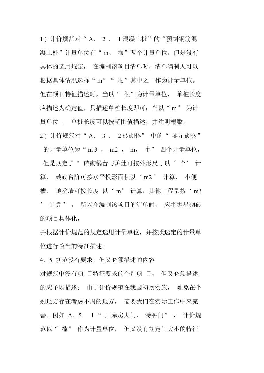 （2020）年项目管理清单计价规范中项目特征描述技巧及应用_第5页