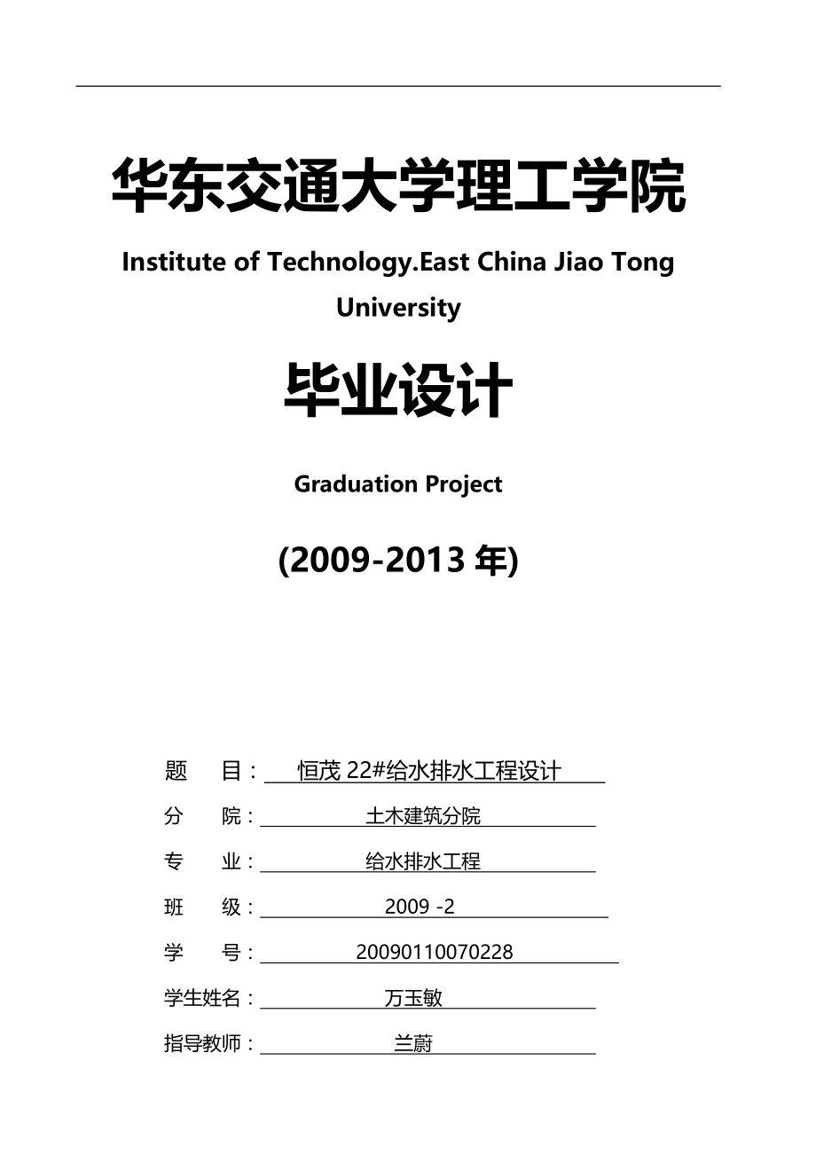 2020年（建筑给排水工程）恒茂楼给水排水工程设计_第2页