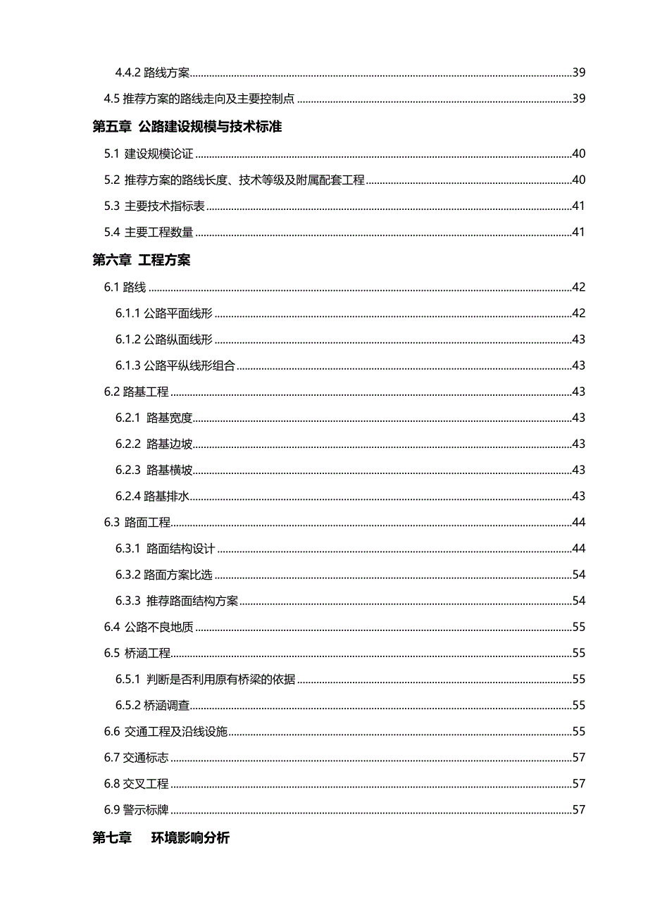 2020年（可行性报告）云南省勐遮至西满工程可行性研究_第4页